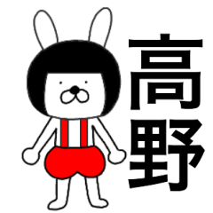 Bear rabbits Takano