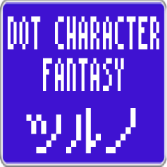 Tsuruno dedicated dot character F