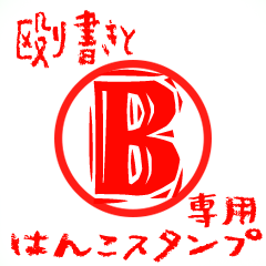 Rough "B" exclusive use mark
