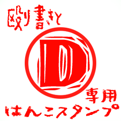 Rough "D" exclusive use mark