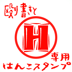 Rough "H" exclusive use mark