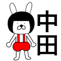 Bear rabbits Nakata