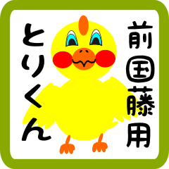 Lovely chick sticker for Maekunitou