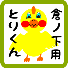 Lovely chick sticker for Kuranoshita