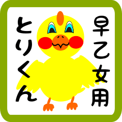 Lovely chick sticker for Saotome