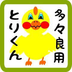 Lovely chick sticker for Tatara