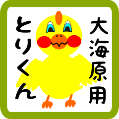 Lovely chick sticker for Watanohara