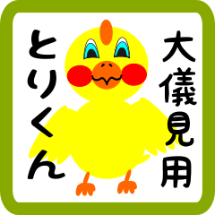 Lovely chick sticker for Oogimi