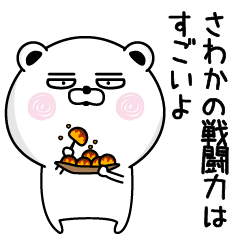 Shameless name Sawaka Sticker