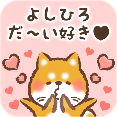 Love Sticker to Yoshihiro from Shiba