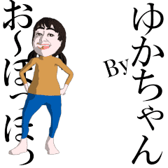 YUKACHAN's dancing sticker