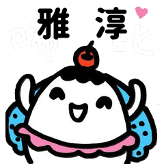 Miss Bubbi name sticker - For YaChun