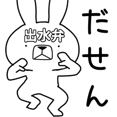 Dialect rabbit [izumi]