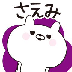 Saemi dedicated name sticker