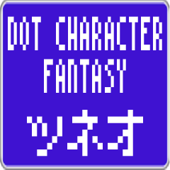 Tsuneo dedicated dot character F