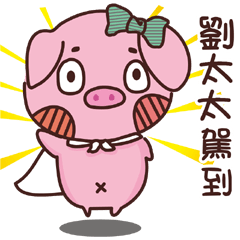 Coco Pig -Name stickers - Mrs.Liu