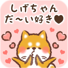 Love Sticker to Shigechan from Shiba