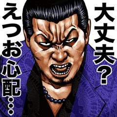 Etsuo dedicated kowamote sticker