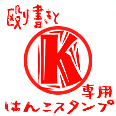 Rough "K" exclusive use mark