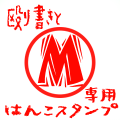 Rough "M" exclusive use mark