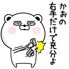 Shameless name Kao Sticker