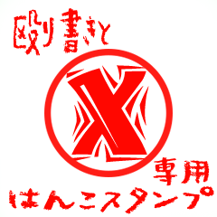 Rough "X" exclusive use mark