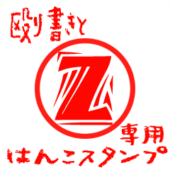 Rough "Z" exclusive use mark