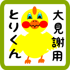 Lovely chick sticker for Oomija