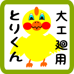 Lovely chick sticker for Takue