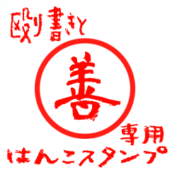 Rough "Zen/Yoshi" exclusive use mark