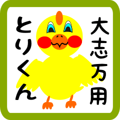 Lovely chick sticker for Ooshima002
