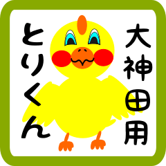 Lovely chick sticker for Ookanda