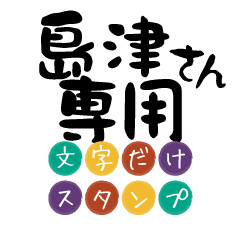 Only for Shimazu Text Sticker