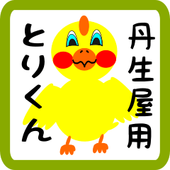 Lovely chick sticker for Niunoya