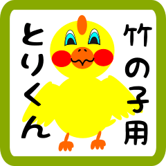 Lovely chick sticker for Takenoko