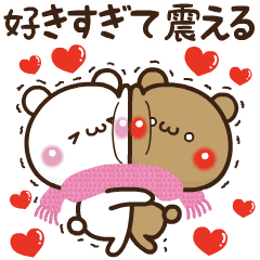 冬もラブラブ アモーレ くまくま Line スタンプ Line Store 冬もラブラブ アモーレ くまくま Line スタンプ Line Store