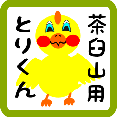 Lovely chick sticker for Sakiyama
