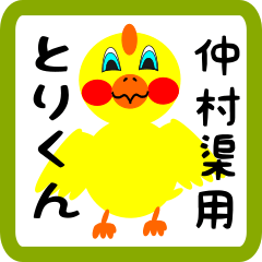 Lovely chick sticker for Nakandari