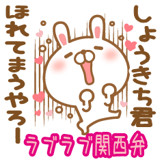 大好きなしょうきち君に関西弁大阪弁冬編 Line スタンプ Line Store
