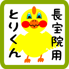 Lovely chick sticker for Chouhouin