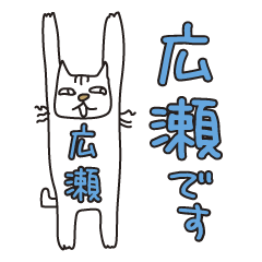 Only for Mr. Hirose Banzai Cat