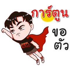 I am Cartoon.bad boy.