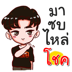 I am Chok.bad boy.