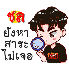 I am Chon.bad boy.