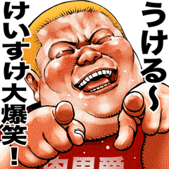 Keisuke dedicated Meat baron fat rock