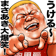 Masaaki dedicated Meat baron fat rock