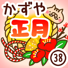 【かずや】専用38＜お正月＞2019亥年