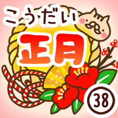 【こうだい】専用38＜お正月＞2019亥年