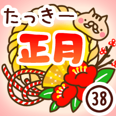 【たっきー】専用38＜お正月＞2019亥年