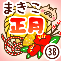 【まきこ】専用38＜お正月＞2019亥年